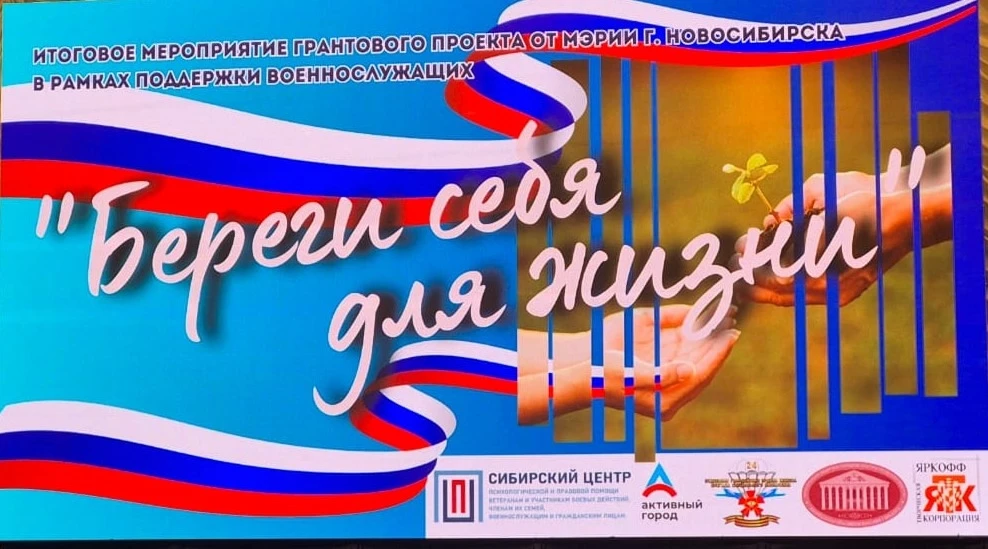 https://nsknews.info/m/materials/proekt-beregi-sebya-dlya-zhizni-pomogaet-boytsam-svo-b...