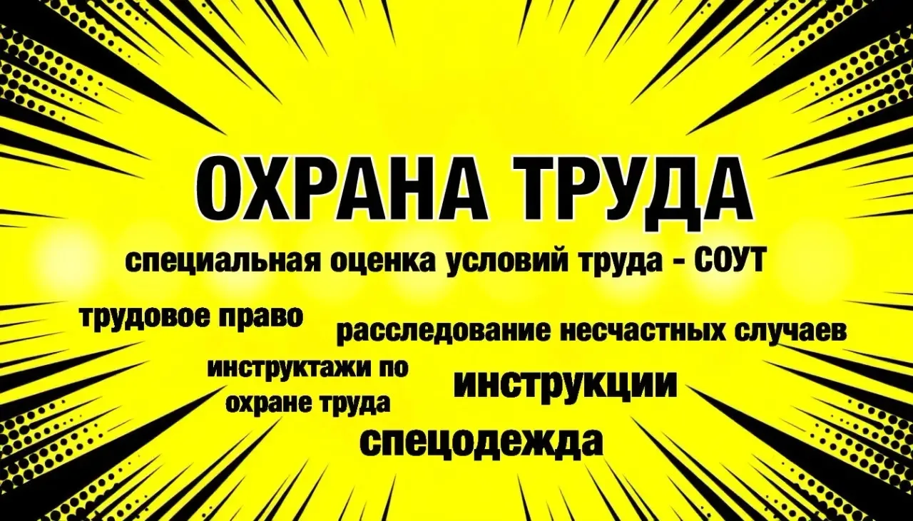 Рекомендуем обратить внимание на MAX-канал «ОХРАНА ТРУДА ПО ФАКТУ».  https://max.ru/trud_fact  Это о