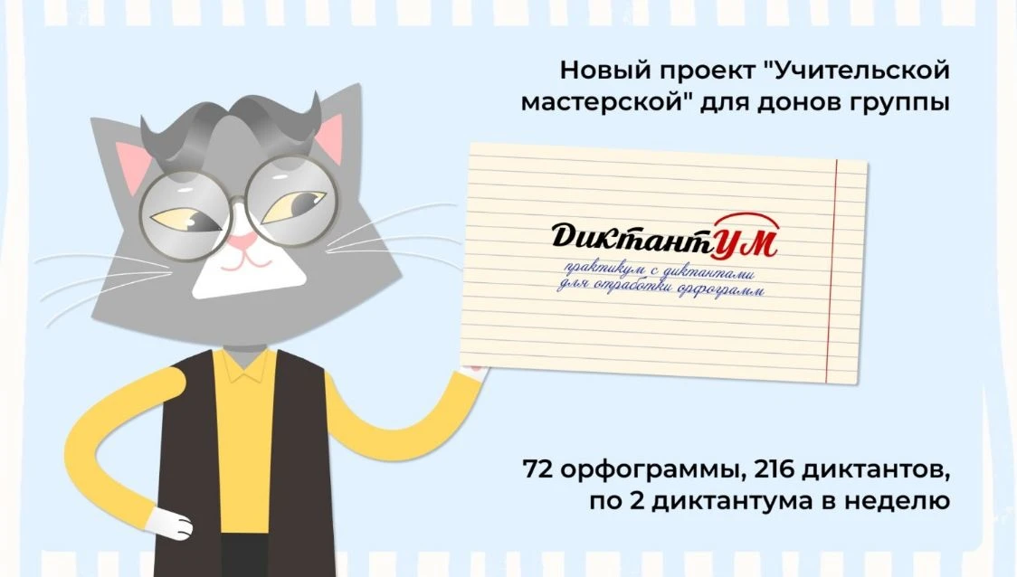 🤔 Странное название “ДиктантУМ”, правда? Но оно такое вовсе не случайно. В нём заложен...