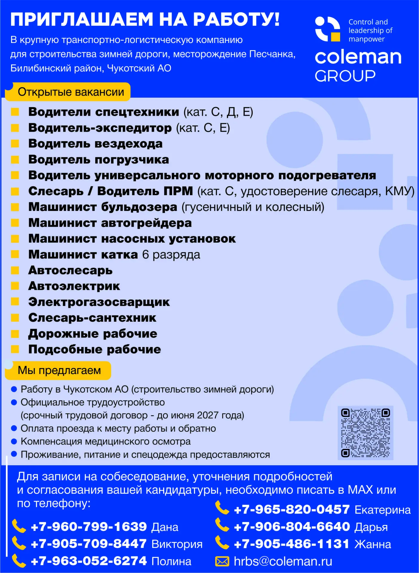 🚛 ООО Коулмэн Груп