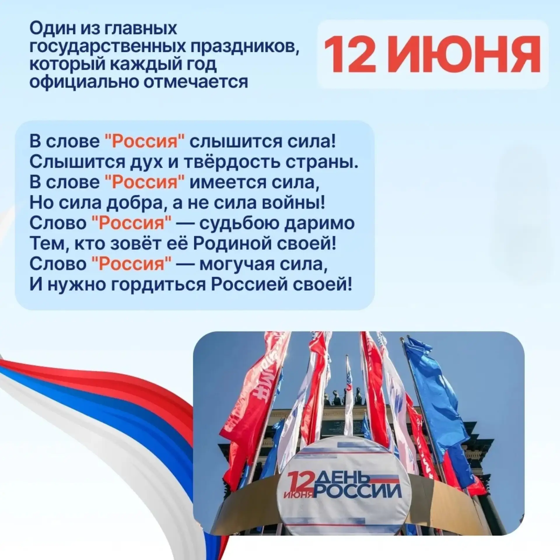 День России: история    праздника, традиции, интересные факты.