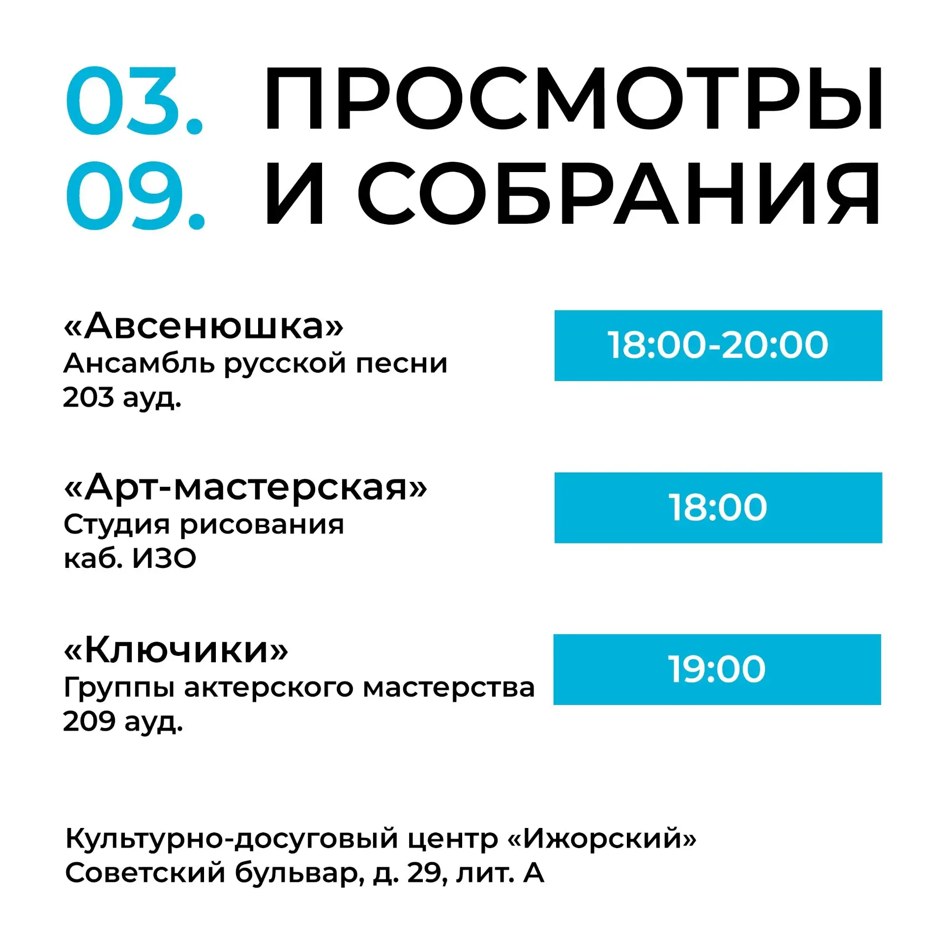 💢3 сентября состоятся собрания и просмотры в коллективы Культурно-досугового центра "И...