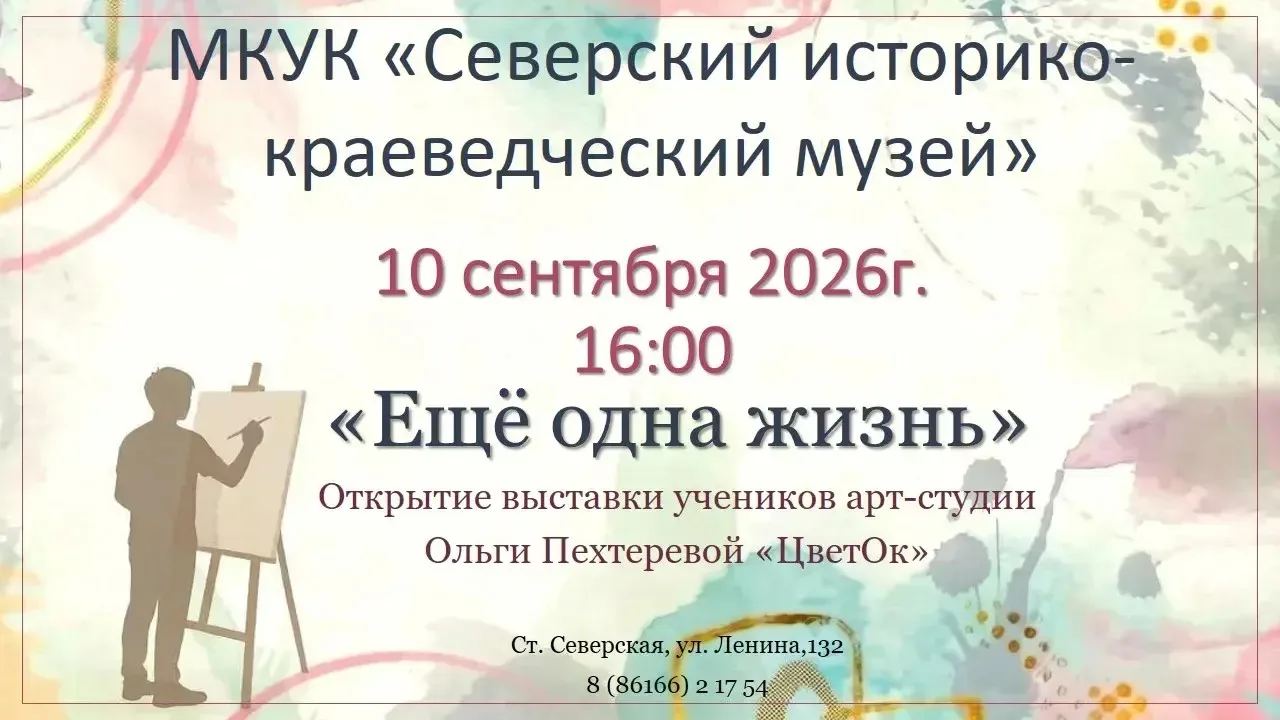 МКУК «Северский историко-краеведческий музей» приглашает жителей и гостей станицы на от...