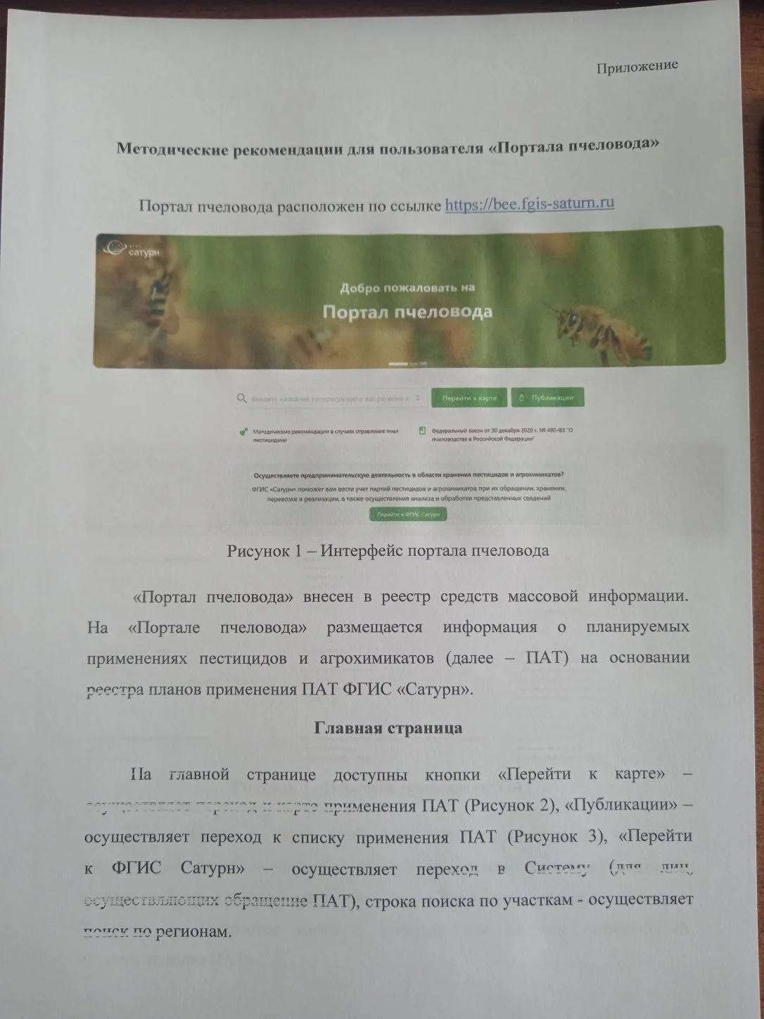 В связи с наступлением периода активного использования пестицидов сельхозтоваропроизвод...