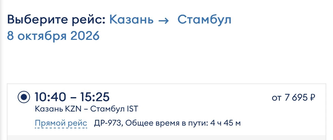 ✈️ В Стамбул за 7600 ₽!