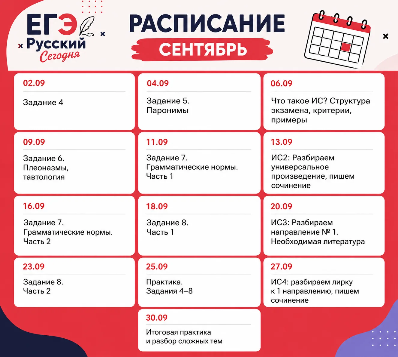 Со 2 сентября начинаем бесплатную подготовку к ЕГЭ по русскому языку. Наша концепция: п...