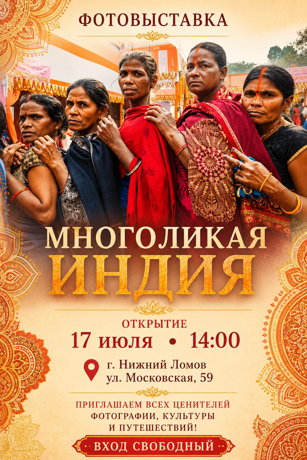 Дорогие друзья! Нижнеломовский краеведческий музей приглашает на открытие фотовыставки "Многоликая И