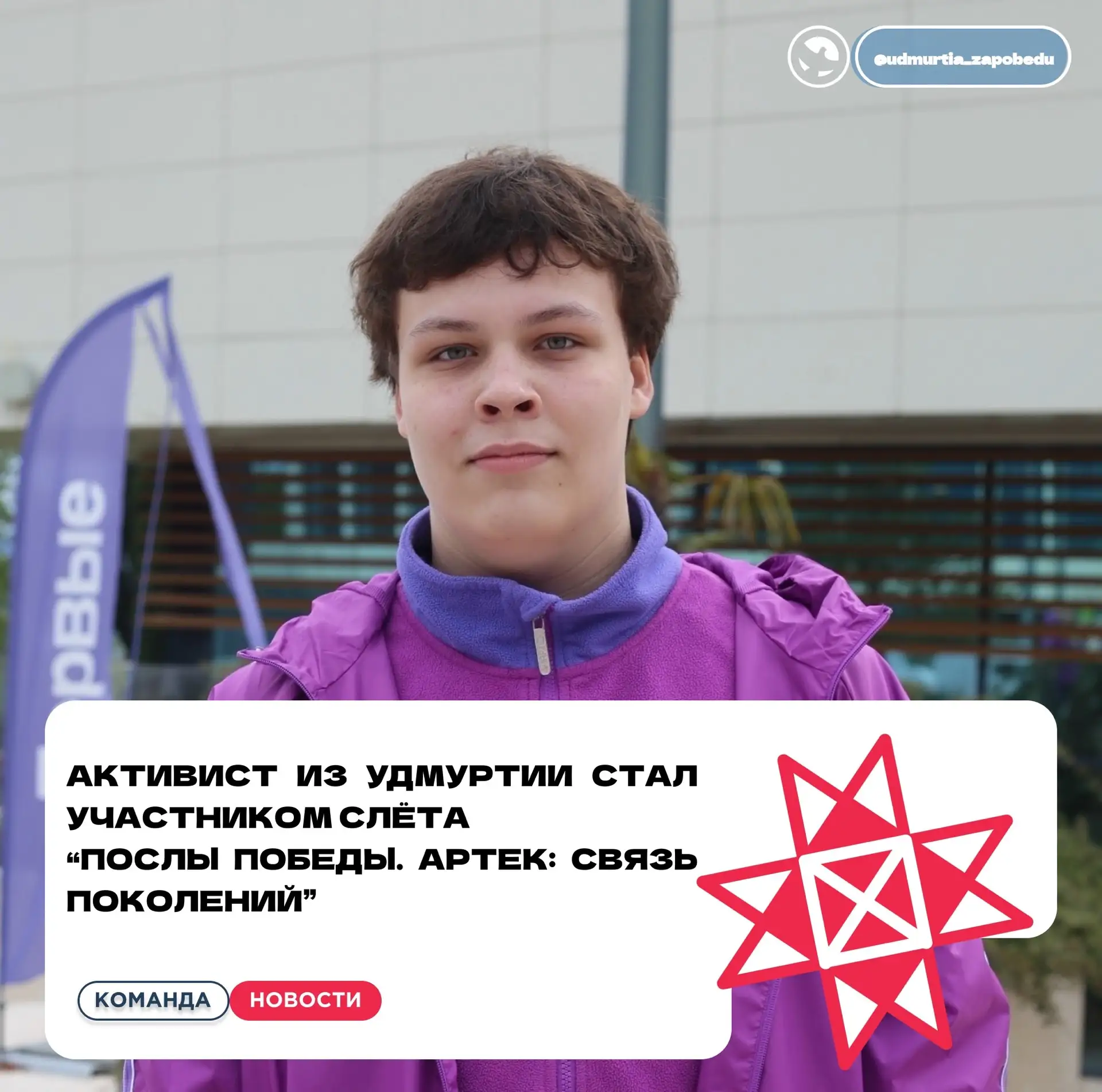 ⭐️ПОСЛЫ ПОБЕДЫ.АРТЕК⭐️