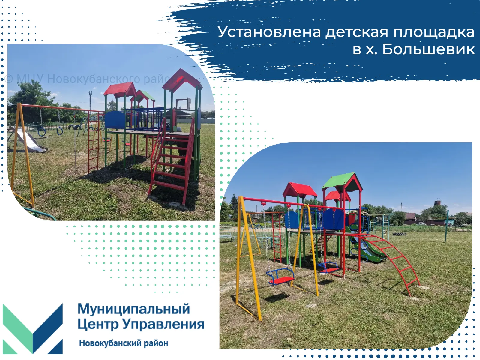 ✅ Продолжаем рассказывать о решенных вопросах.

✅ На сегодняшний день силами МКУ «УОД ОМСУ и МУ Верх