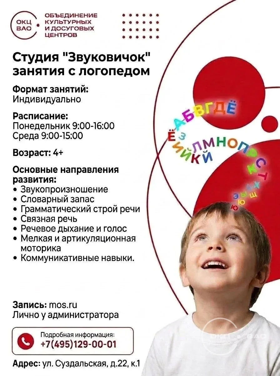 🎉 Открыт набор на занятия с логопедом!