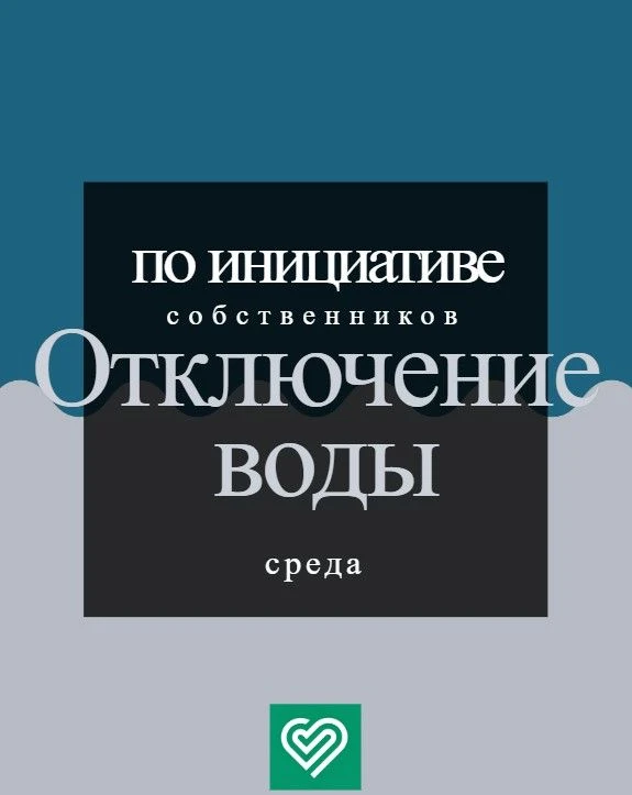 🏢 Уважаемые жители, добрый день! 🏢