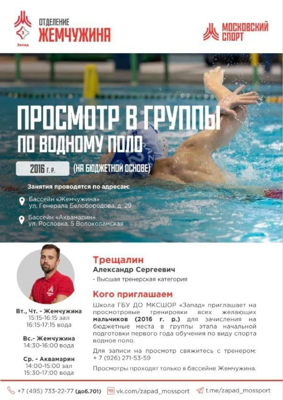 🤽Бассейн "Жемчужина" проводит набор в группы по водному поло на бюджетной основе  ℹ️Подробную информ