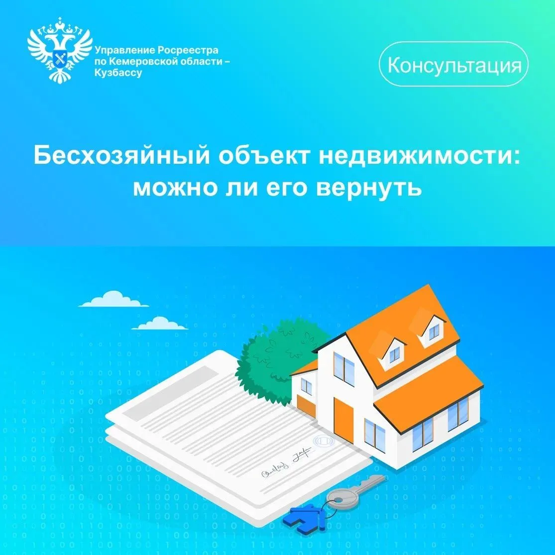 🏠 Бесхозяйной считается вещь, которая не имеет собственника, собственник которой неизв...