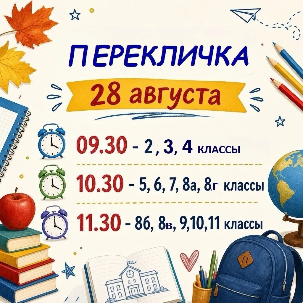 Скоро в школу!