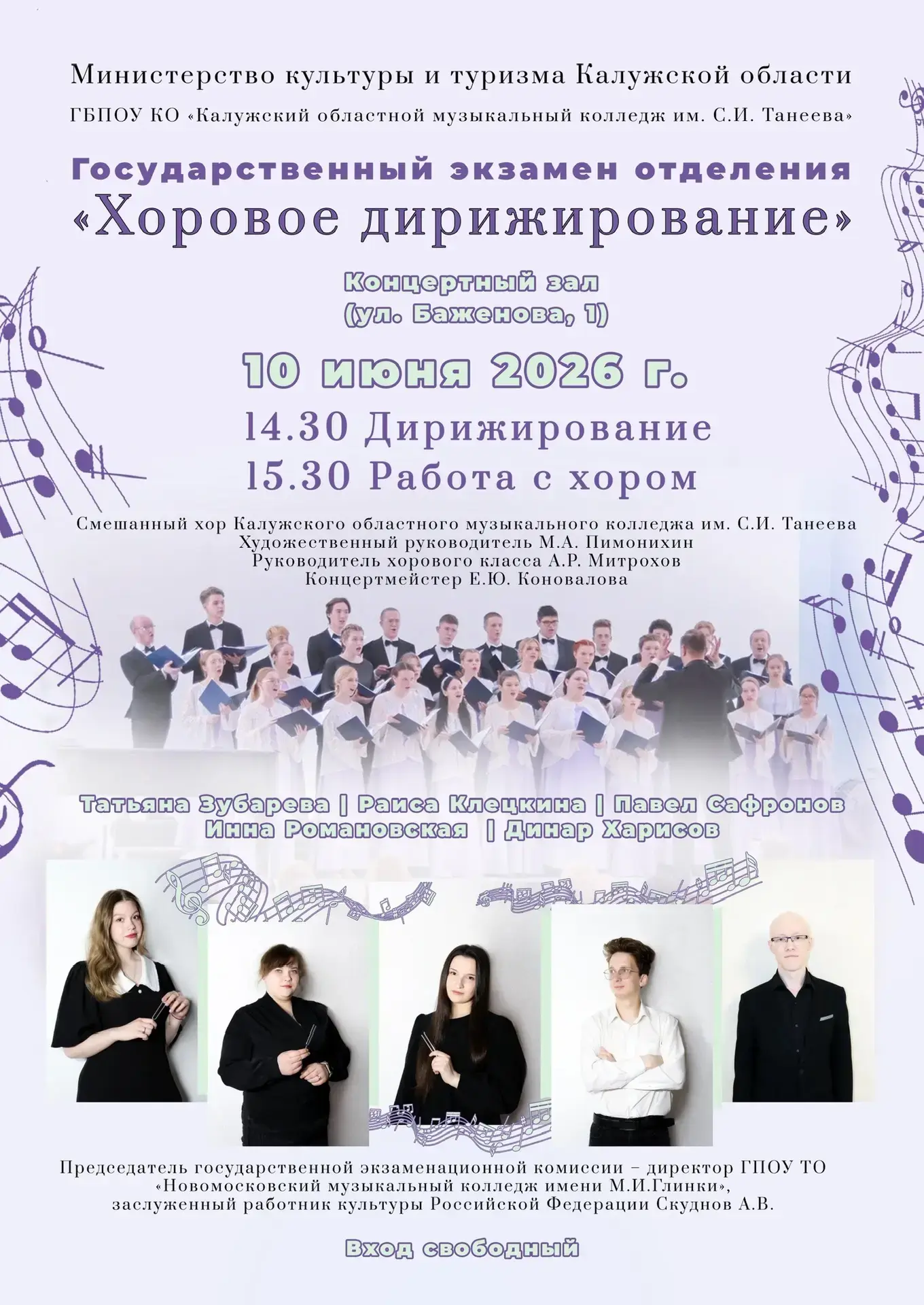 Приглашаем на открытые прослушивания государственных экзаменов
