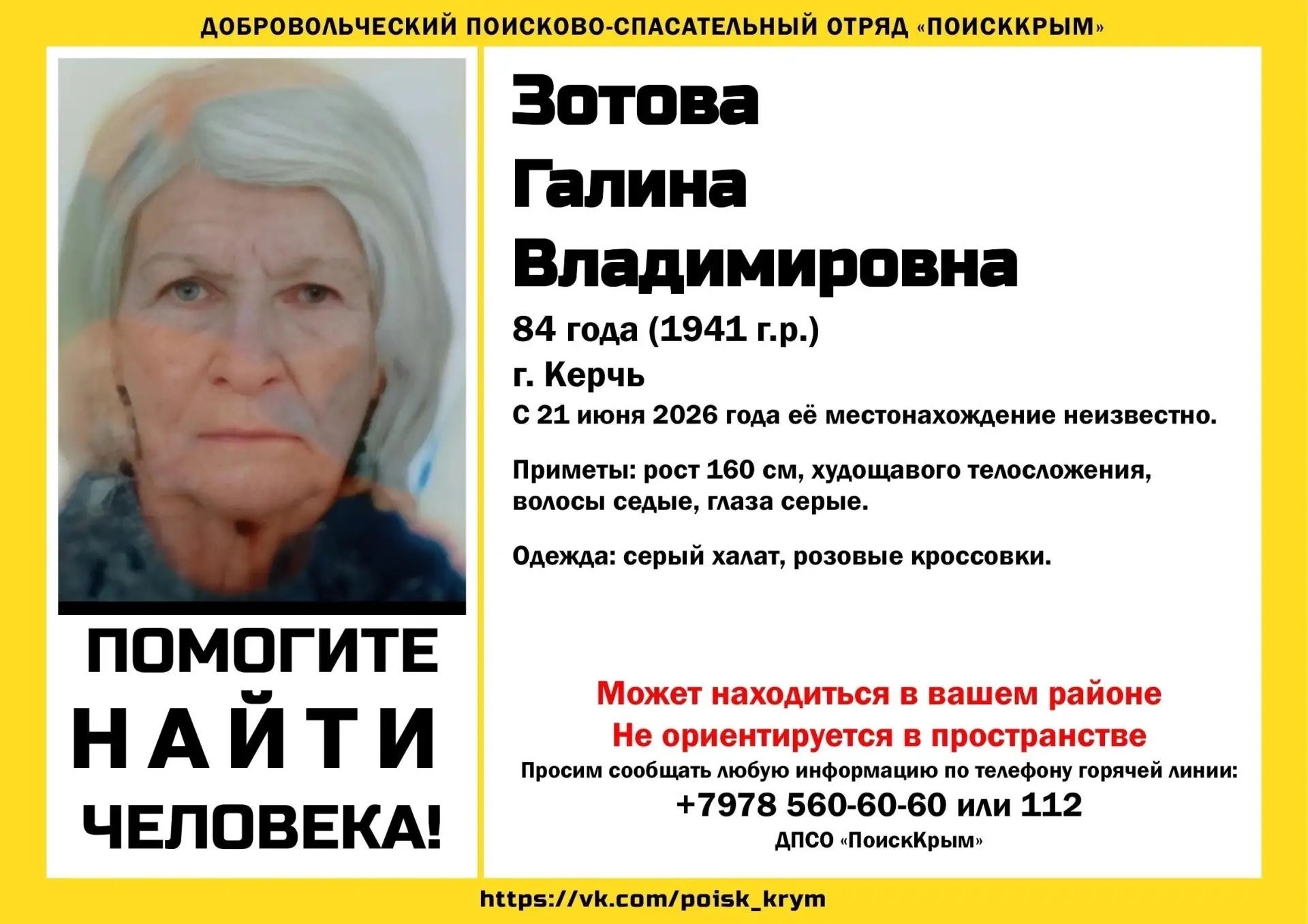 ❗️В Керчи ищут женщину