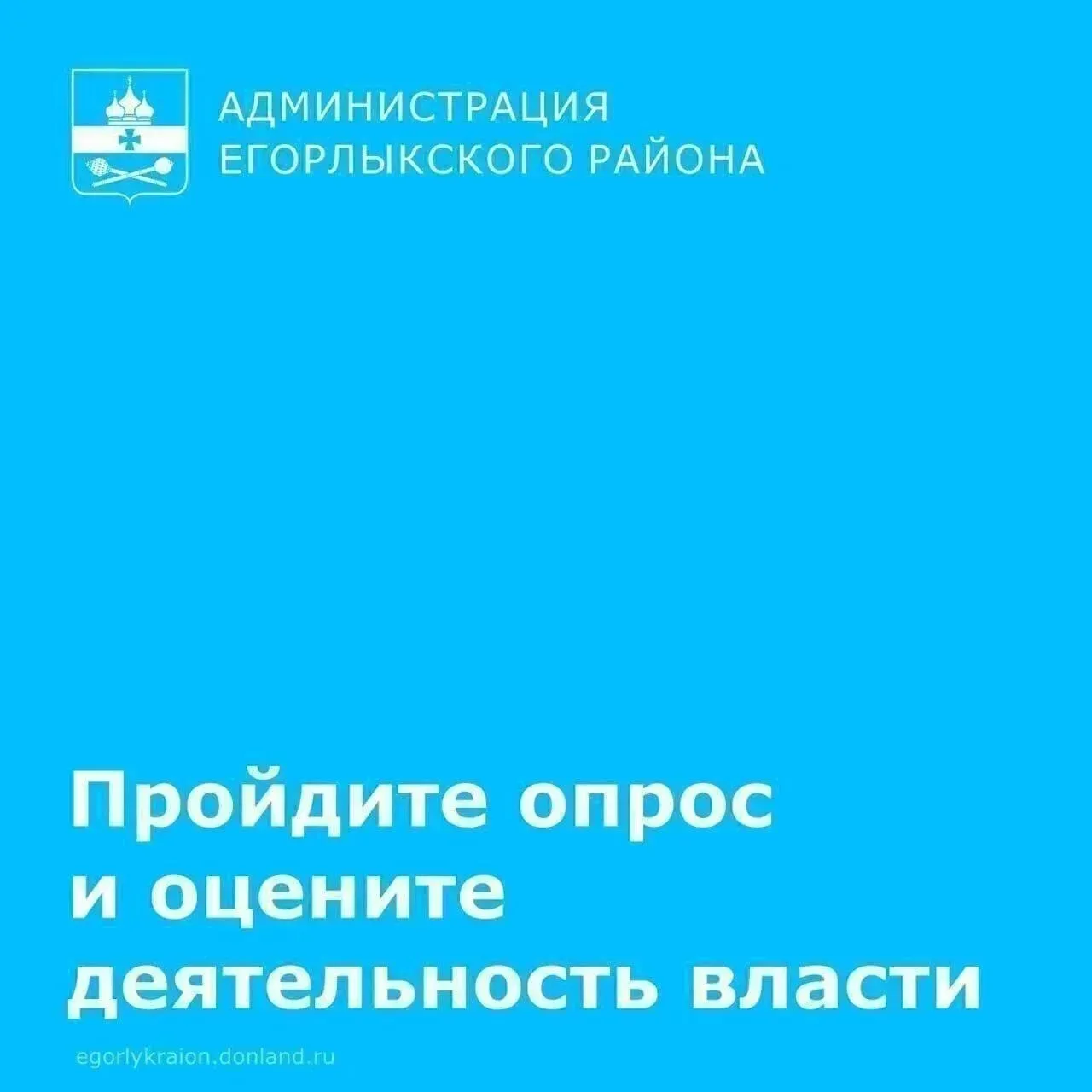 📌 Все желающие могут пройти опрос и оценить деятельность власти.

Кого можно оценить?

▶️ Глав муни