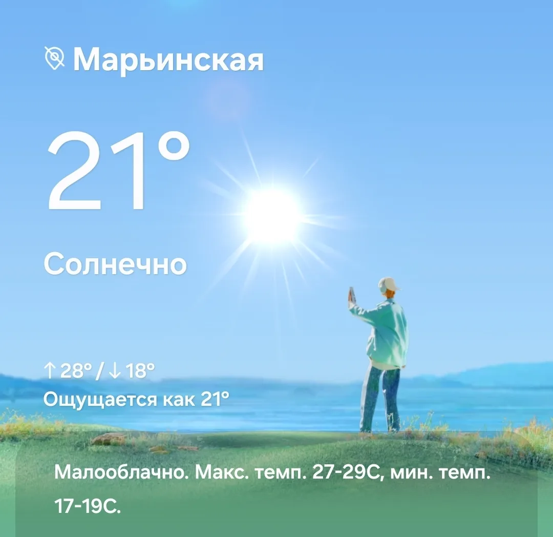 🌦⛅️☀️
🌥По данным синоптиков сегодня в Марьинской ожидается переменная облачность.  
🌡Температура 