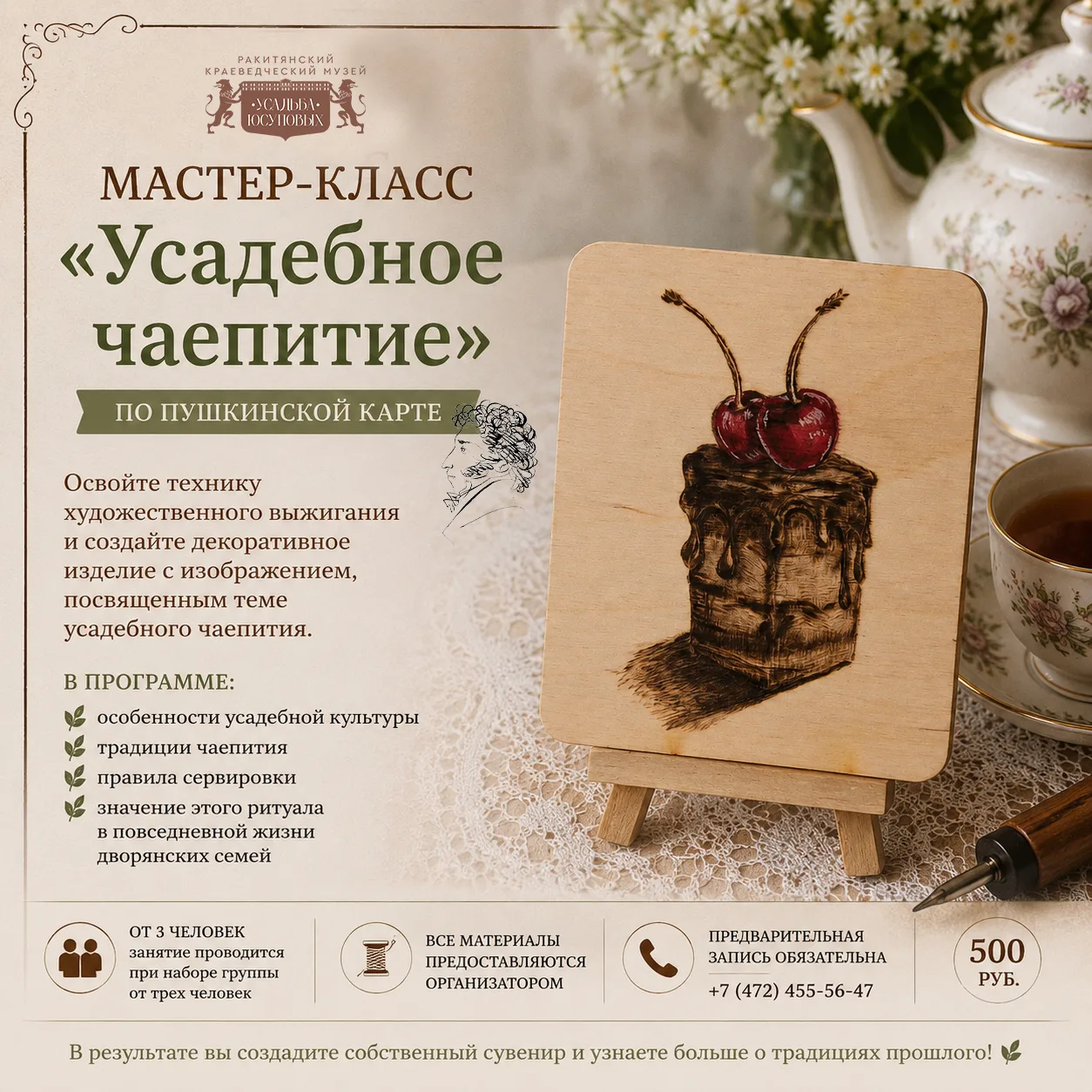 Атмосфера старинной усадьбы, аромат чая и творчество своими руками! Приглашаем на масте...
