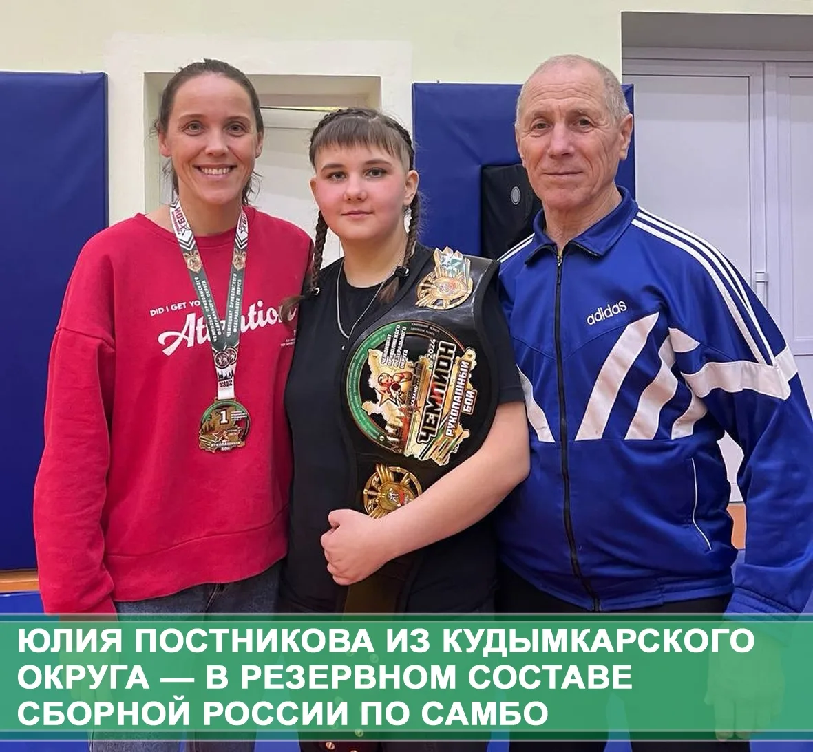 ВЫПУСКНИЦА КПАТ - В РЕЗЕРВЕ СБОРНОЙ РОССИИ ПО САМБО
 
✅ Выпускница нашего техникума Юлия Постникова 