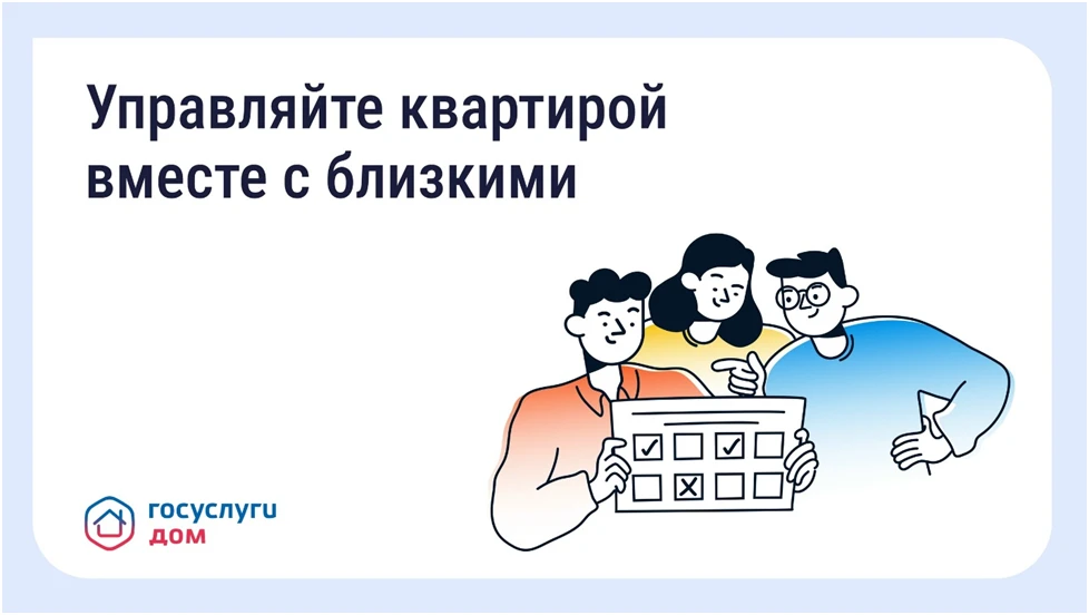 Как работает гостевой доступ в Госуслуги Дом