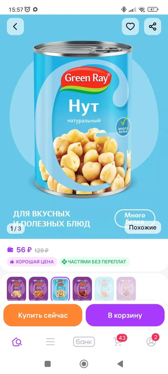 Девочки, делюсь сразу, пока цена супер - 56 руб. Консервированный нут.   Можно добавлять в салаты - 