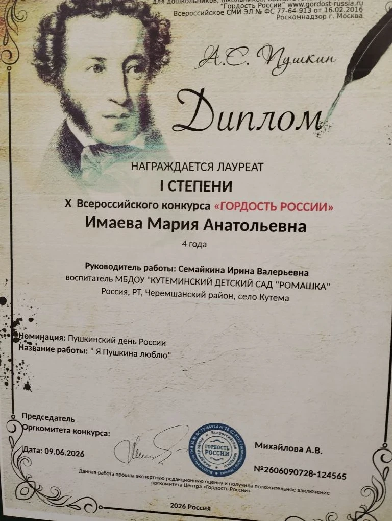 🎉 Поздравляем с победой во Всероссийском конкурсе!

Воспитанница дошкольной группы Имаева Мария под