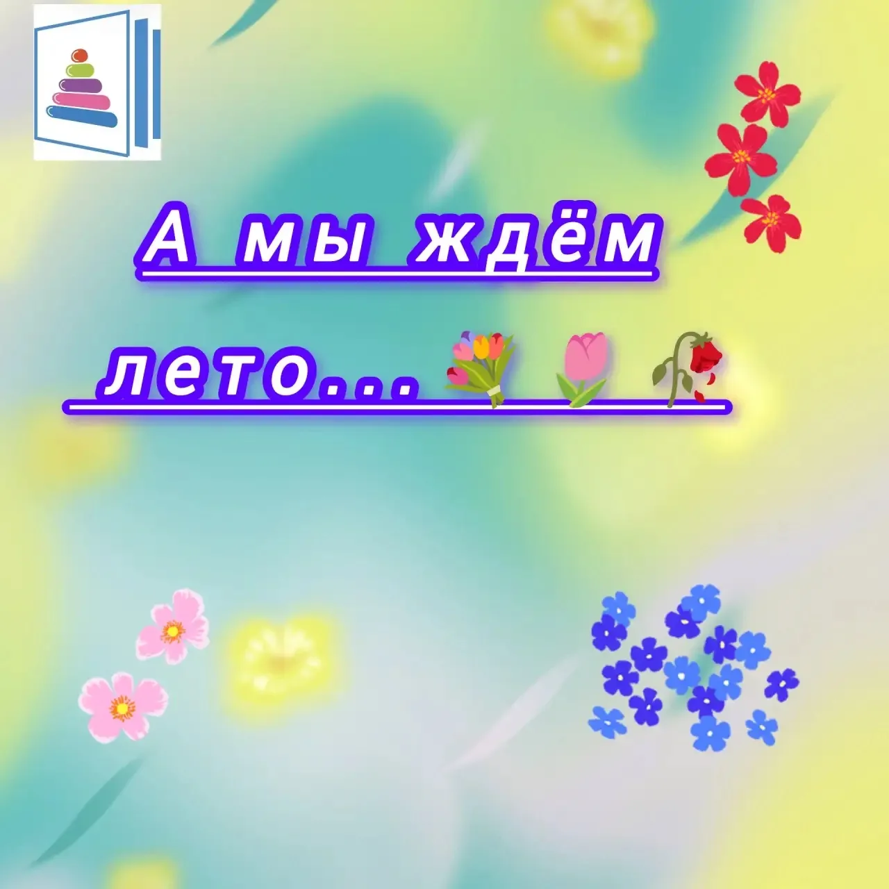 📍Администрация детского сада, все сотрудники и наши маленькие воспитанники  выражают благодарность 