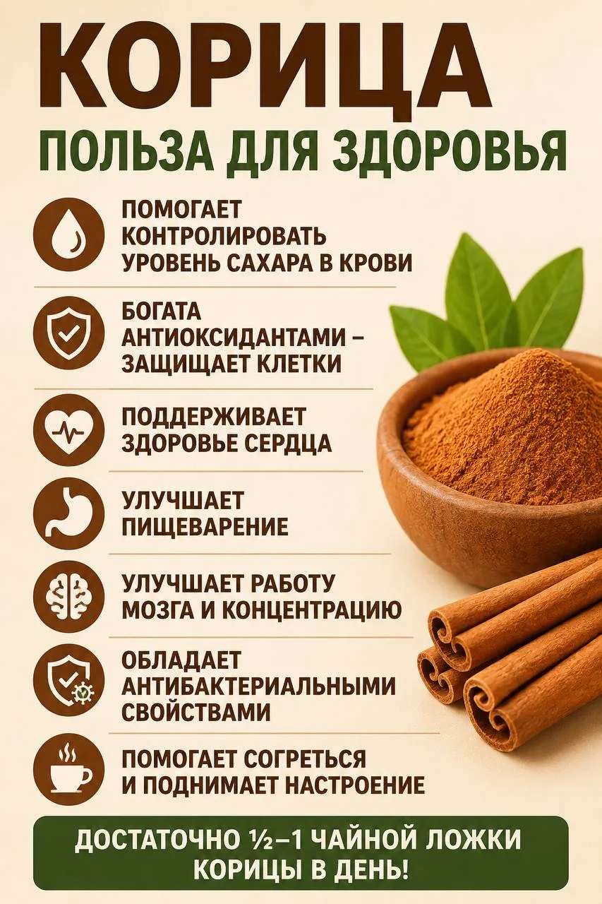 Корица — это не только ароматная специя для выпечки, но и настоящий помощник для здоровья. Конечно, 