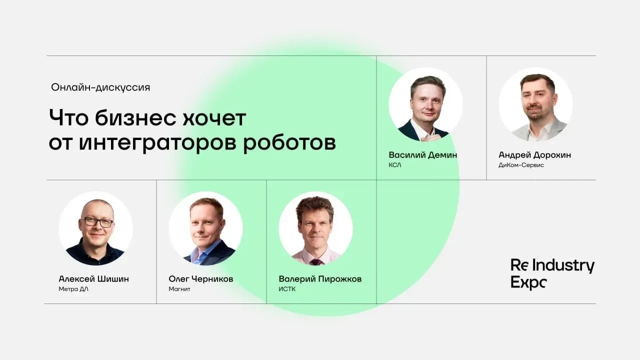 📢 Компания «Метра ДЛ» приглашает принять участие в онлайн-дискуссии о роботизации скла...