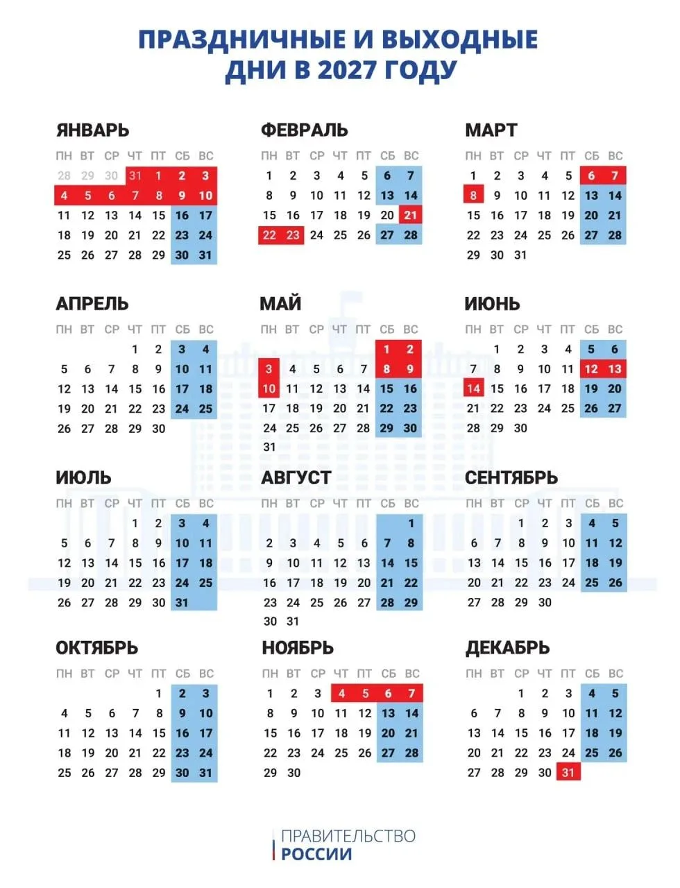 Друзья, стало известно как мы будем отдыхать в 2027 году.