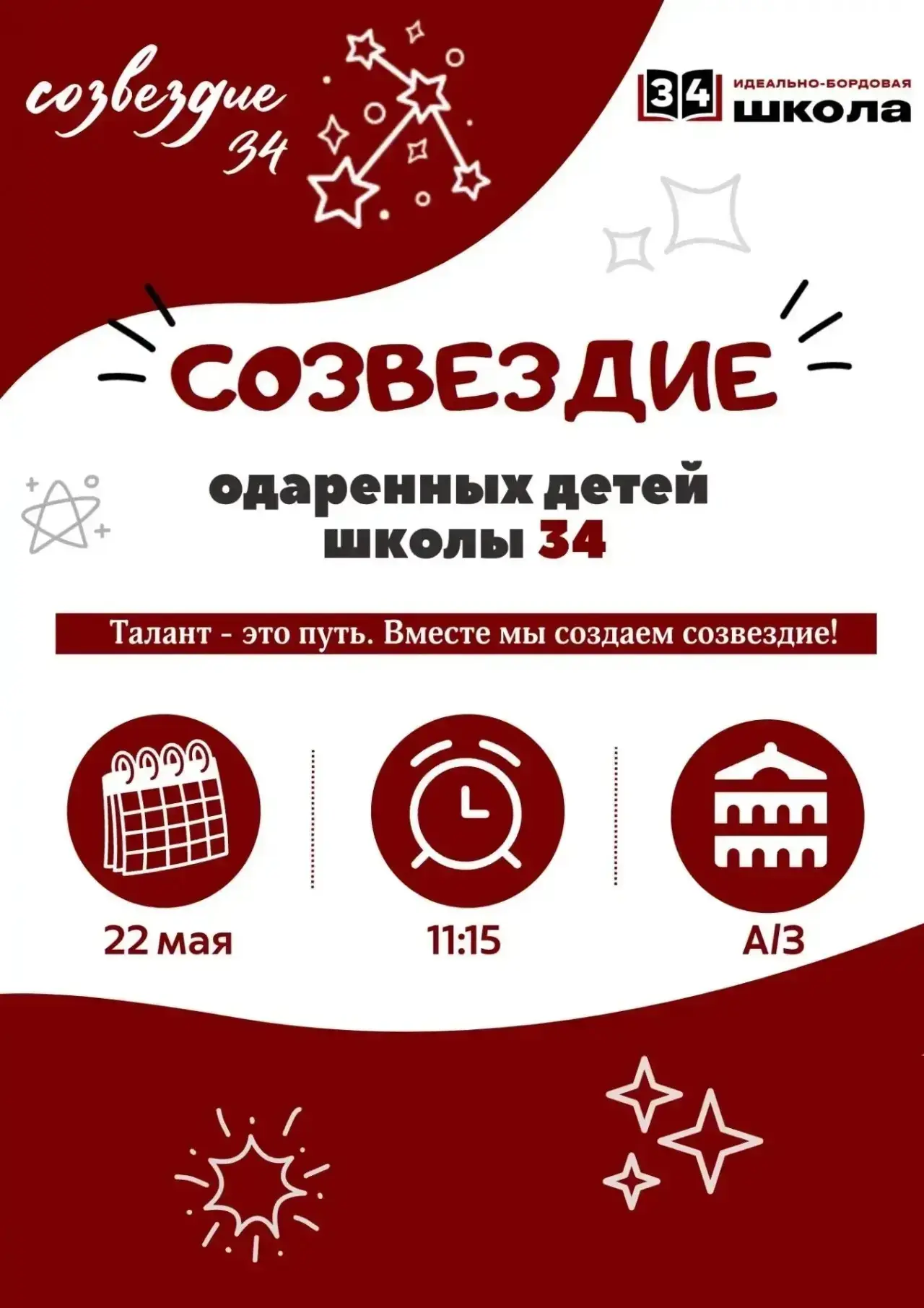 🏫 Расписание мероприятий в МБОУ СОШ 34 на неделю 22-29 мая для средней и старшей школы.  ⭐ Девиз нед