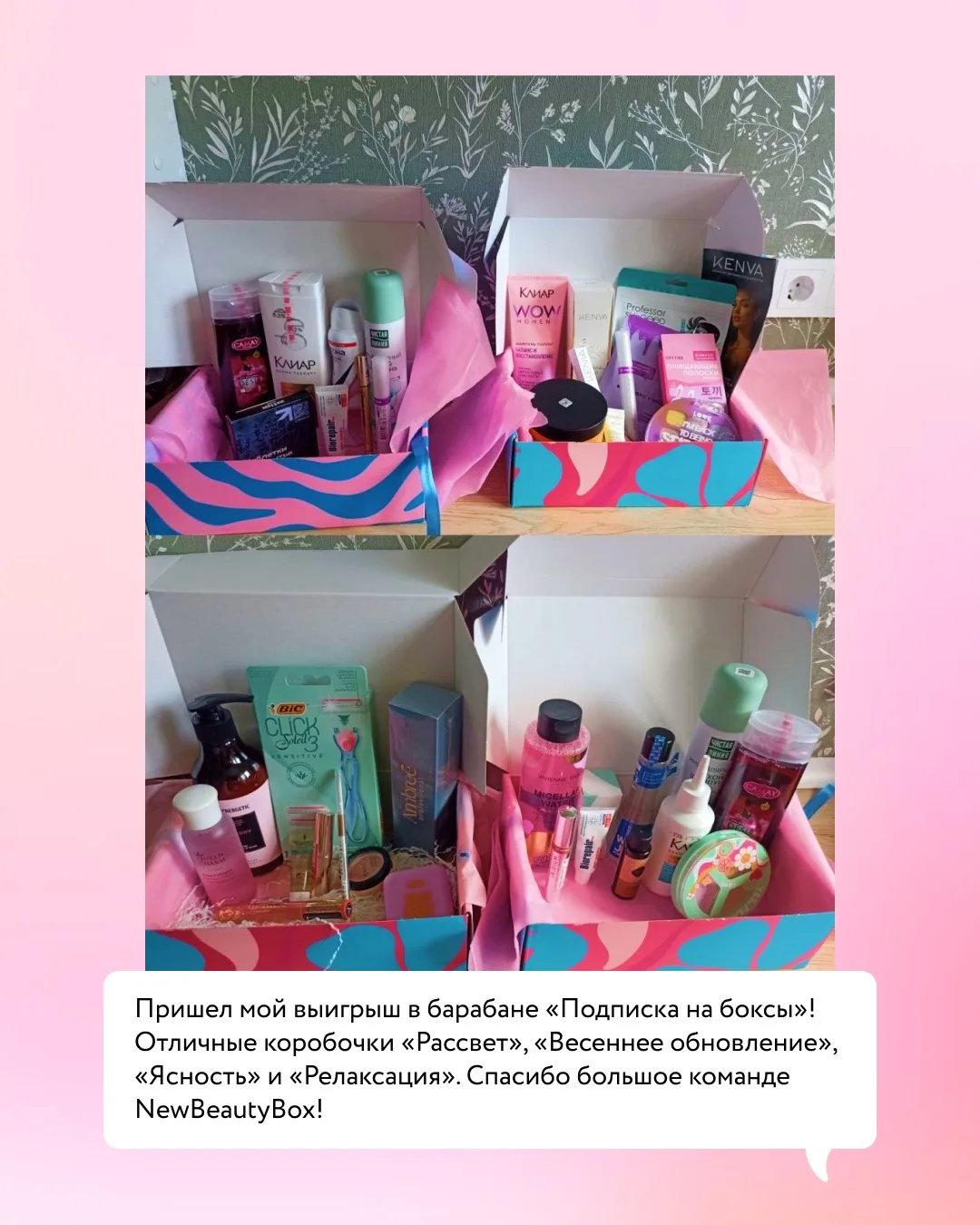 Делимся радостью 💫  Во время акции «Пузырьки и пузырики» мы разыграли подписки на боксы, а некоторые