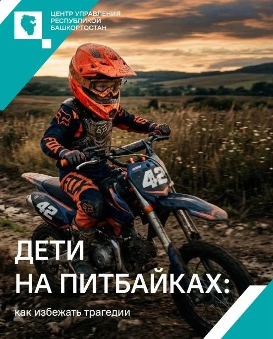 Питбайк – опасная игрушка