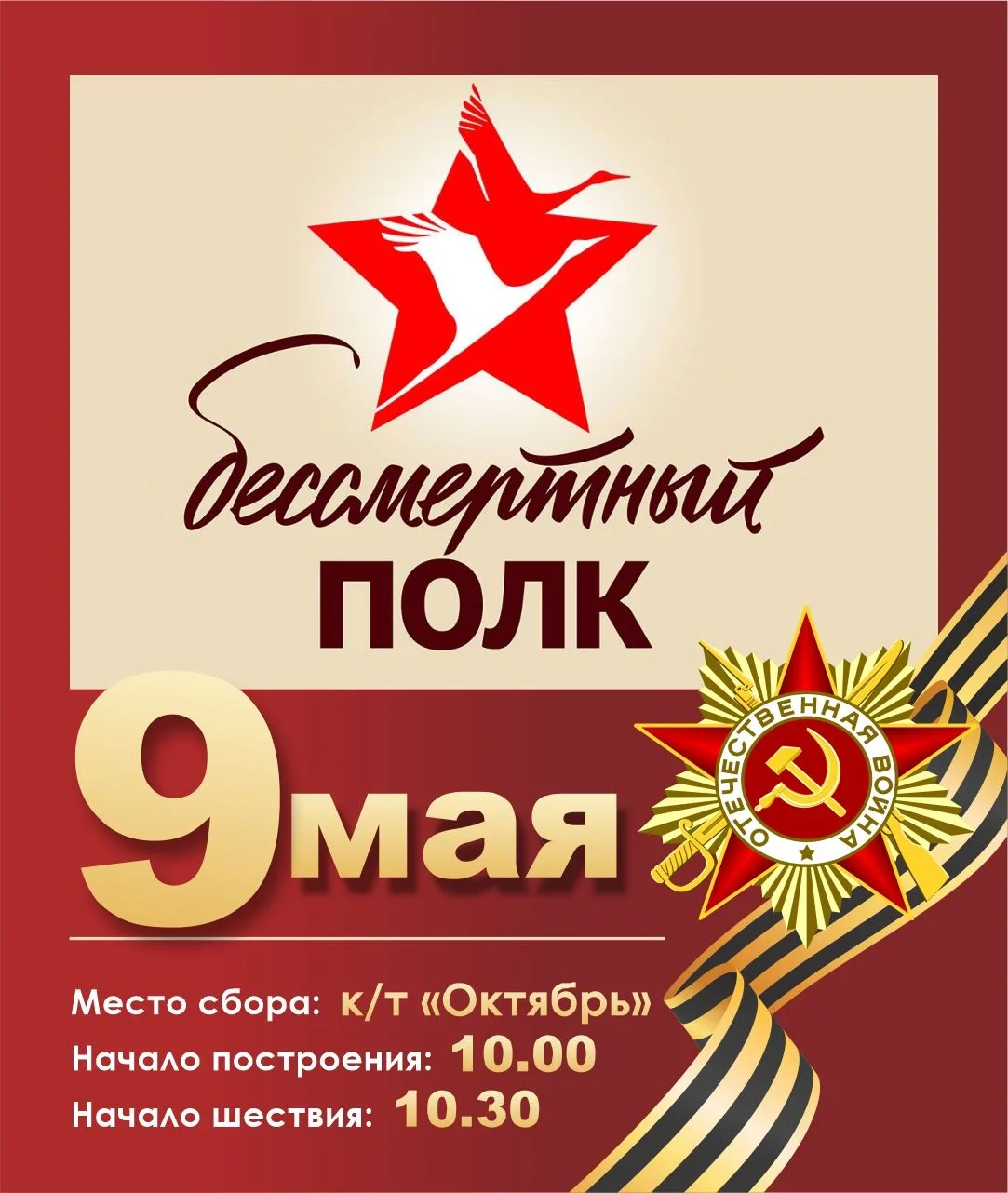 Бессмертный полк