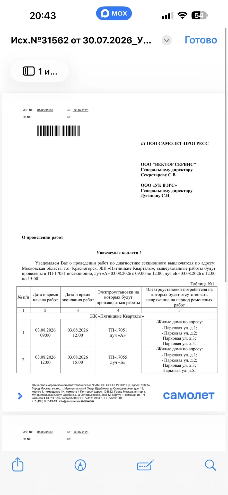 Медиа публикации
