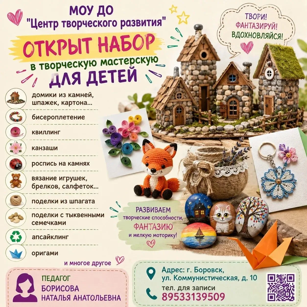 🎯Открыт набор в творческую мастерскую, поторопитесь! Количество мест ограничено.