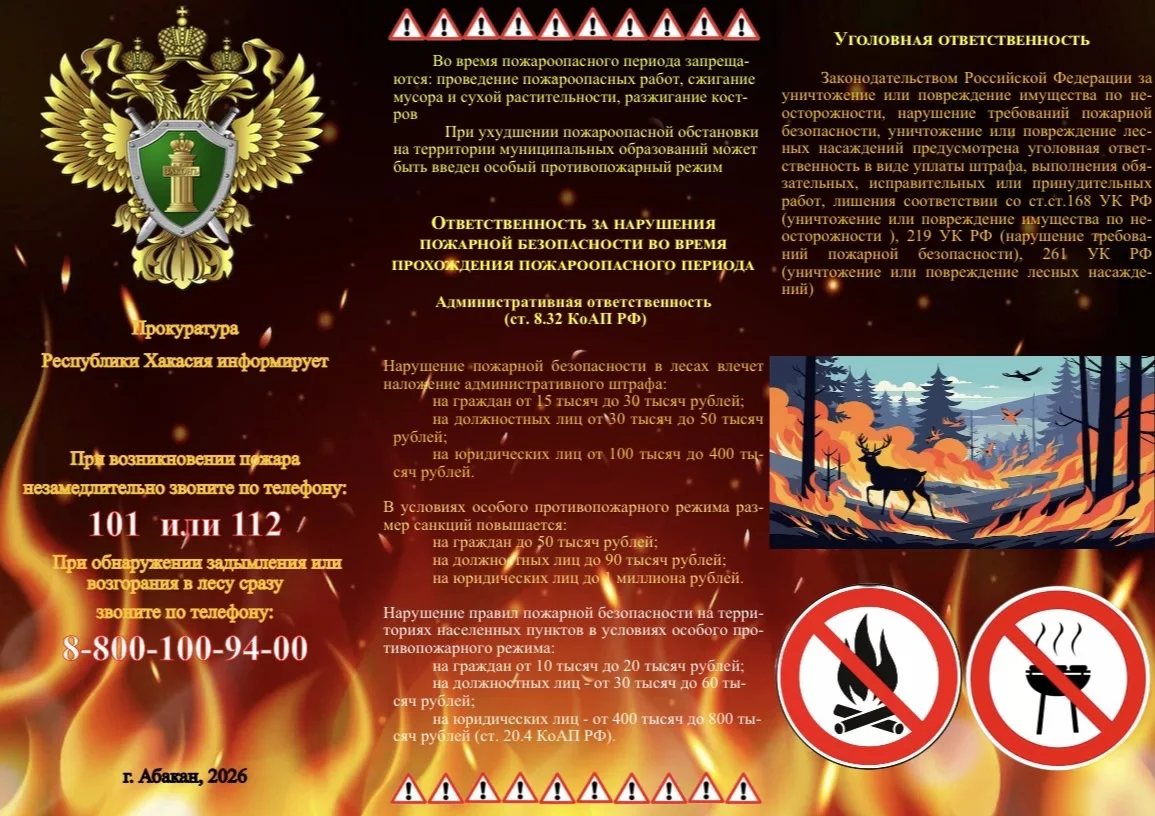 ВНИМАНИЕ: ЖАРКАЯ ПОГОДА + ОСОБЫЙ РЕЖИМ В ЛЕСАХ ХАКАСИИ = БОЛЬШИЕ ШТРАФЫ⚡️  В Хакасии из-за жары дейс