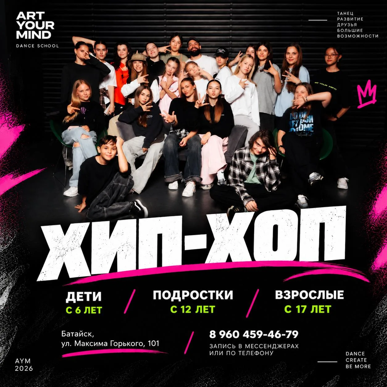 🕺 Школа танцев ART YOUR MIND приглашает на хип-хоп! 🕺