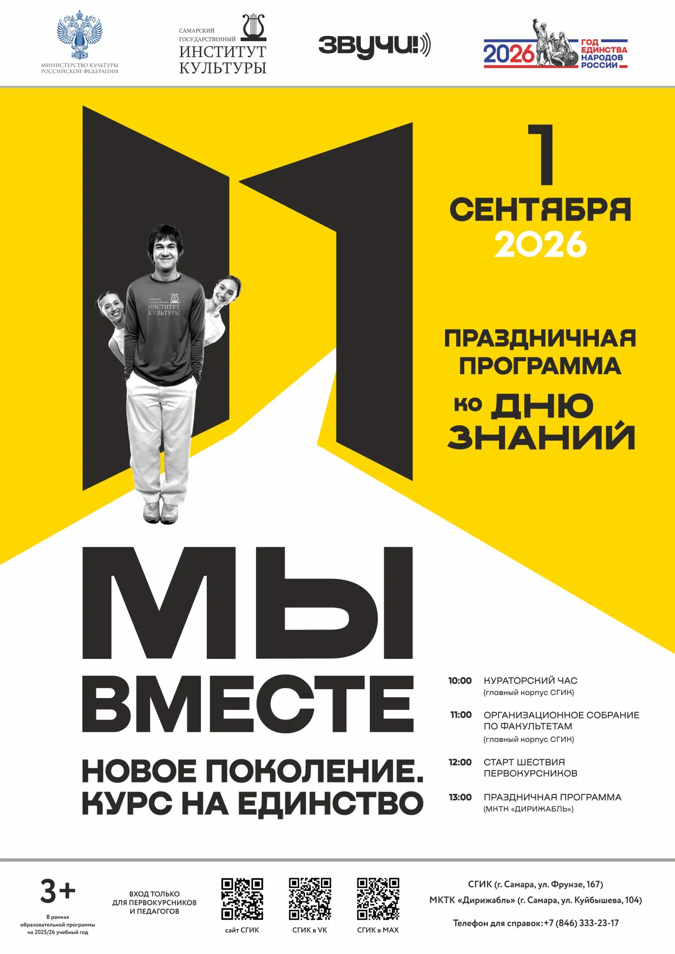 Обновленное расписание на День знаний 💛