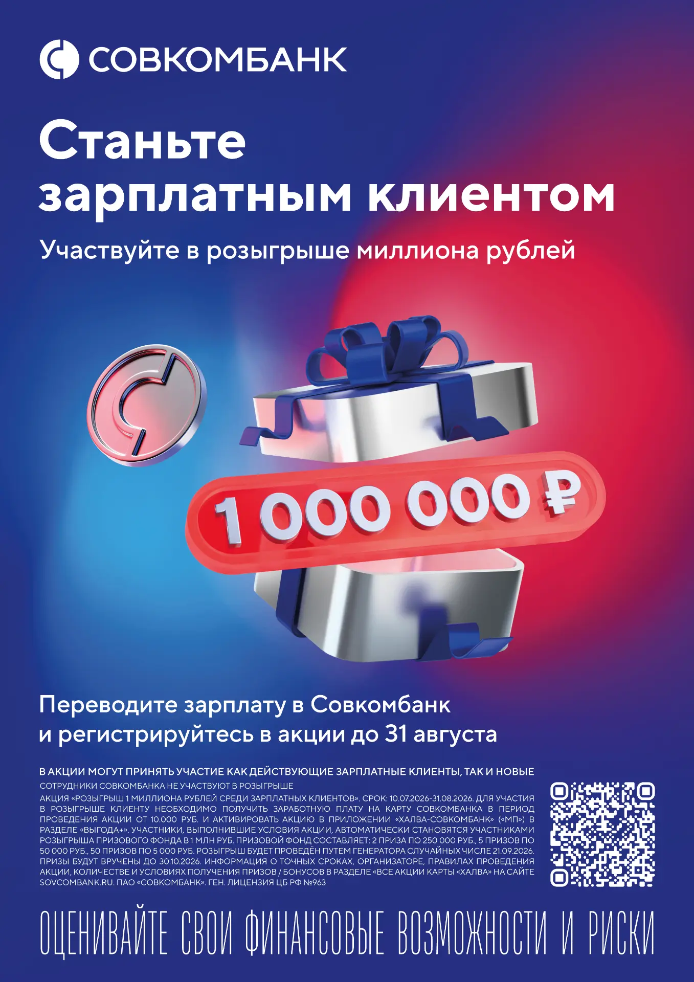 💳 Предложите клиентам помимо покупки в рассрочку перевести зарплату на карту «Халва» и принять учас