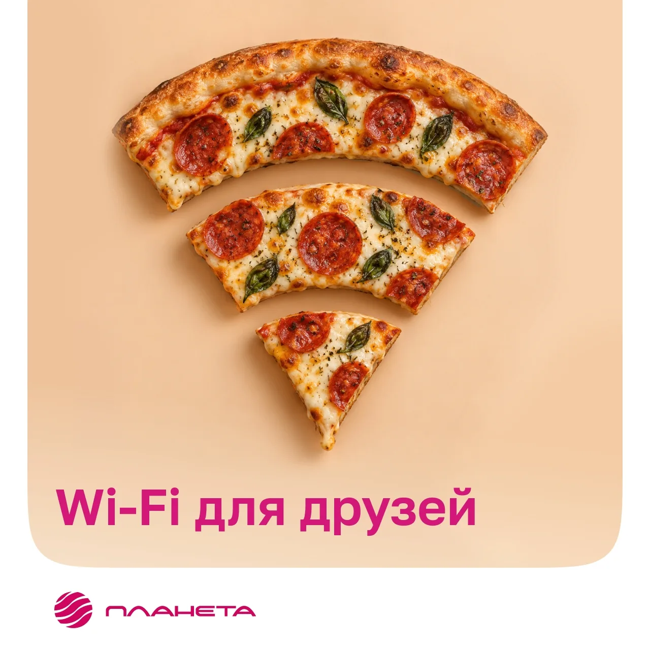 Настоящий друг – это тот, чей телефон подключается к твоему Wi-Fi до того, как он успел...