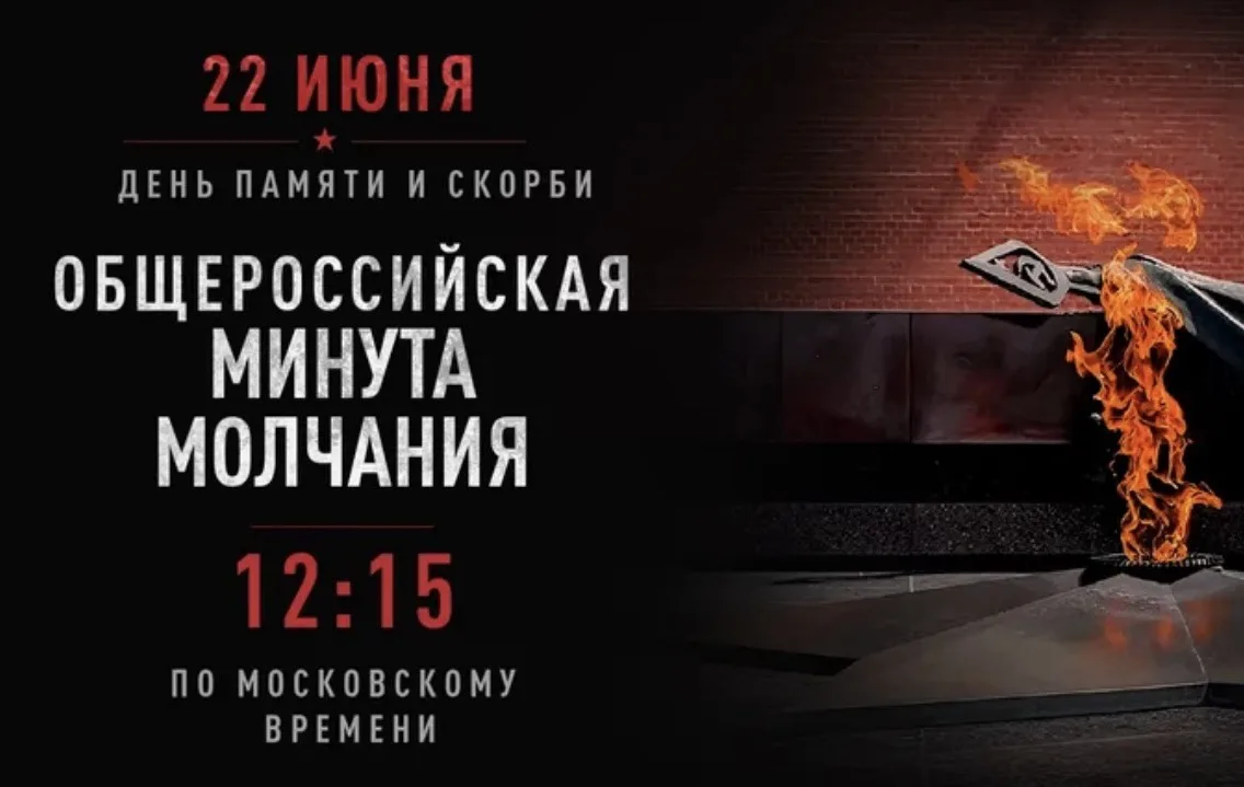 🕯 22 июня - День памяти и скорби

Сегодня мы вспоминаем о трагических событиях первого дня Великой 