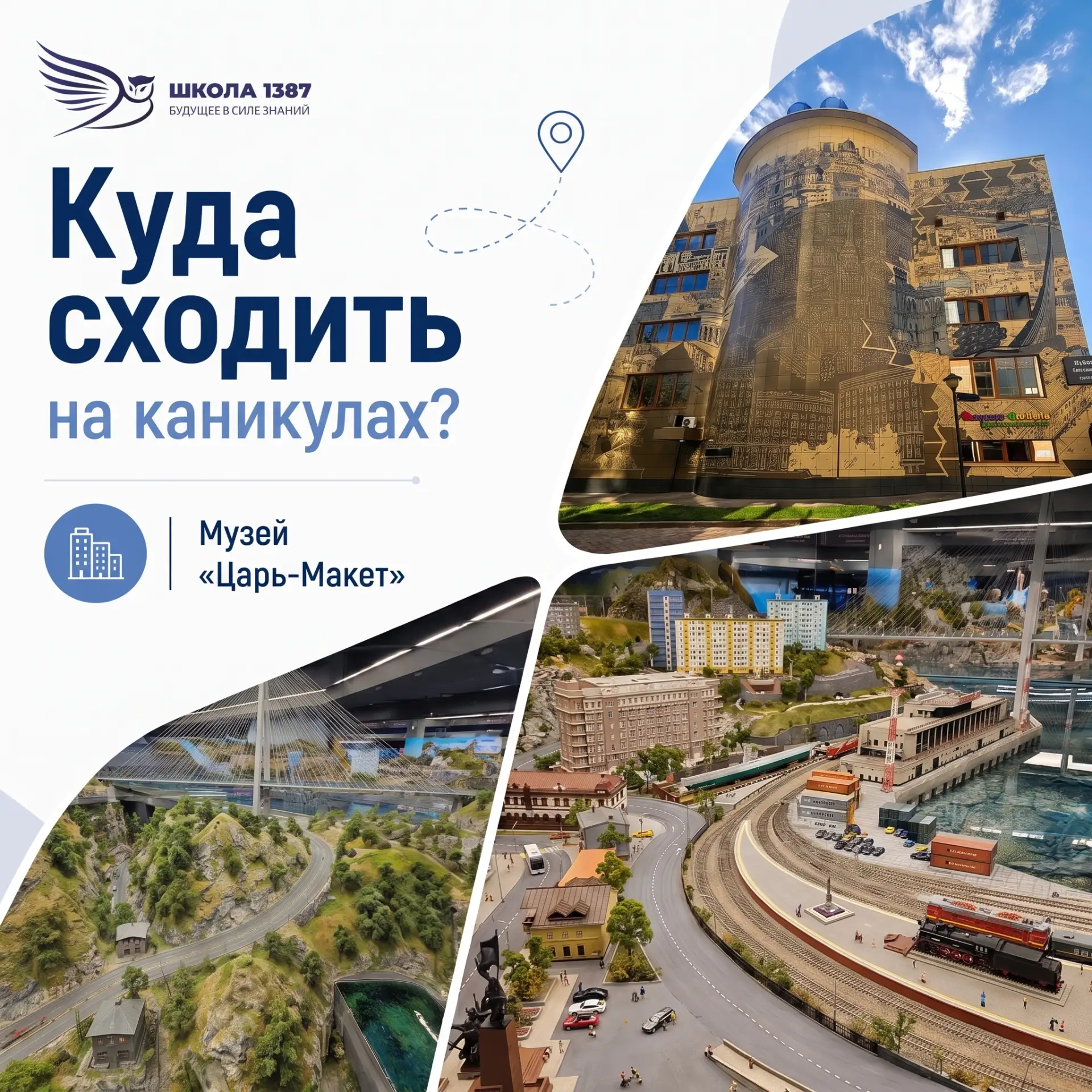 Куда сходить на каникулах?