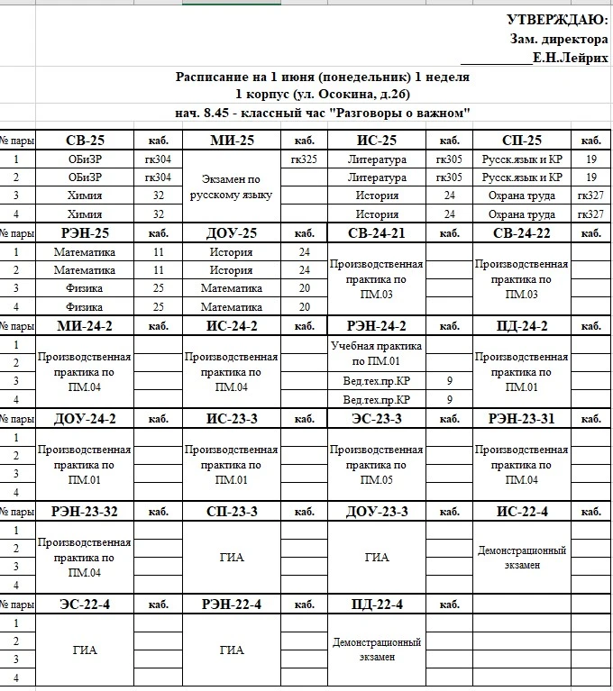 🗒️Расписание уроков на 1 июня 2026 (понедельник) - День защиты детей👦👧