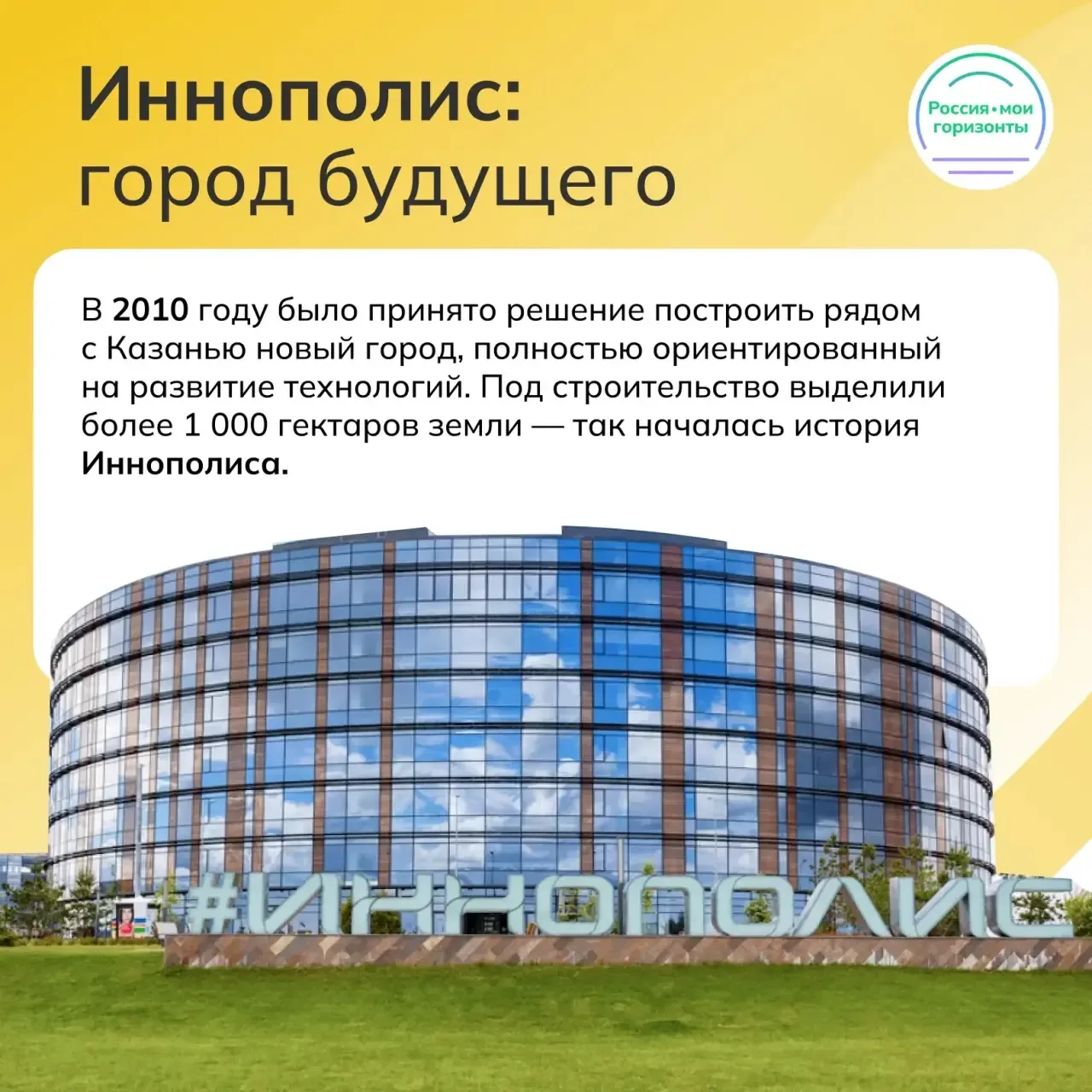🦾 Иннополис — это современный научно-технологический город, созданный как центр развит...