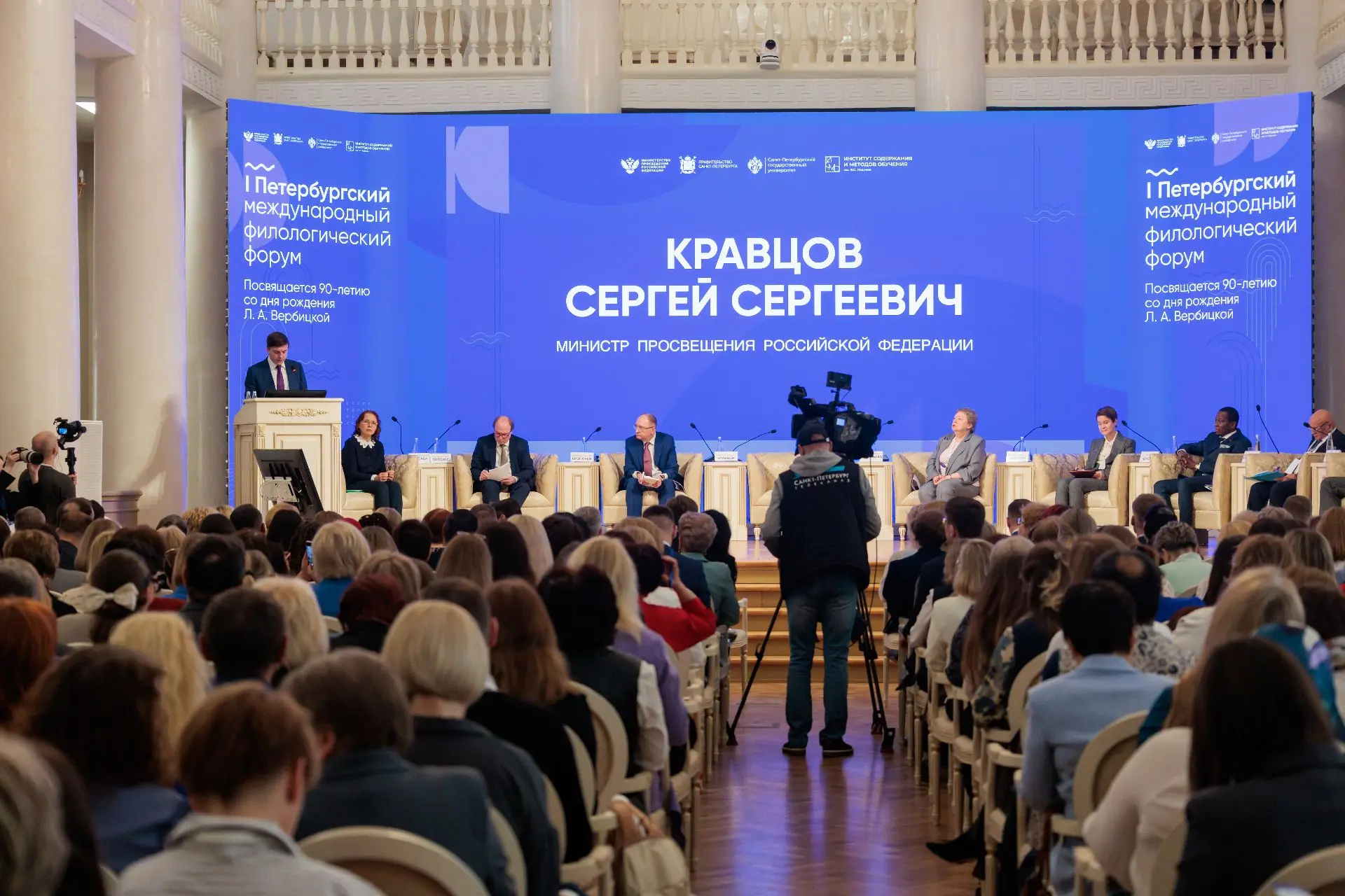 В рамках I Петербургского международного филологического форума «Русский язык и культур...