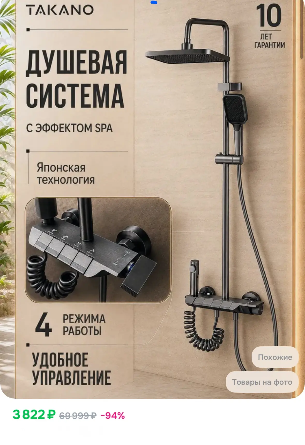 Душевая система в современном стиле TAKANO с полкой и гигиеническим душем. Тропический ...