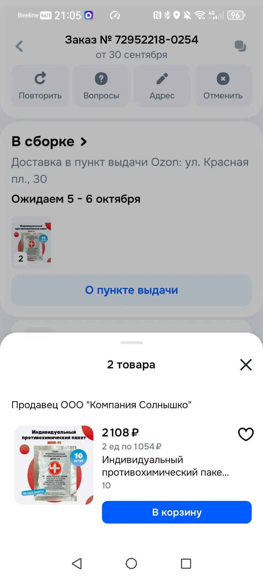 Заказала 20 шт. противохимических ИПП.