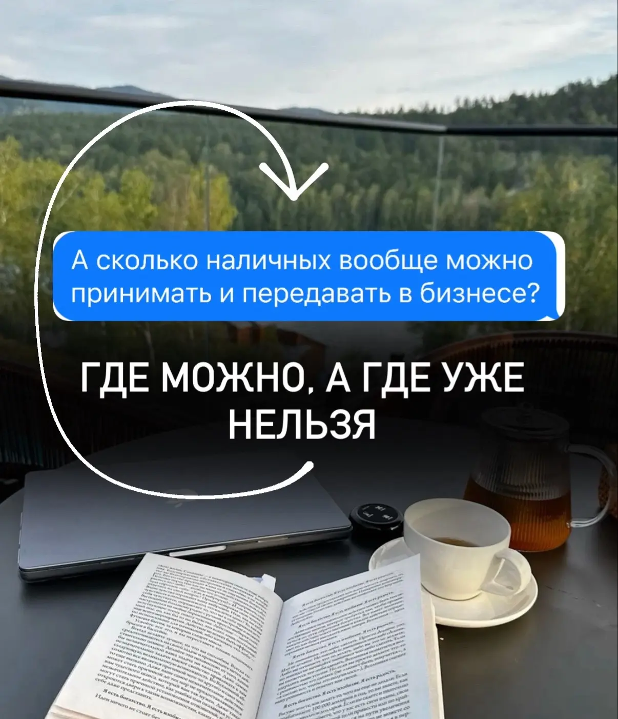 Наличные в бизнесе: где можно, а где уже нельзя 💵